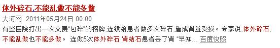 成都治疗肾结石去哪家医院好?(图2)