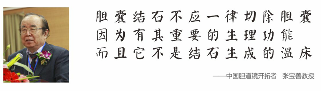 切胆不如保胆，详谈胆囊切除的后遗症！(图1)