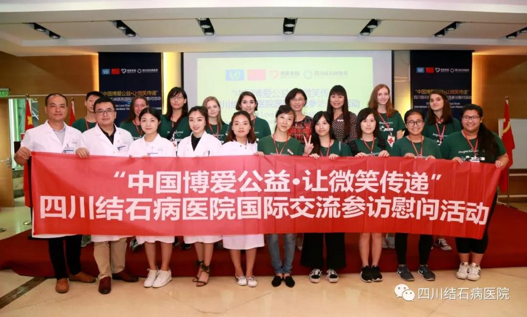 中国博爱公益国际青年志愿者代表团 今日参访四川结石病医院(图1)